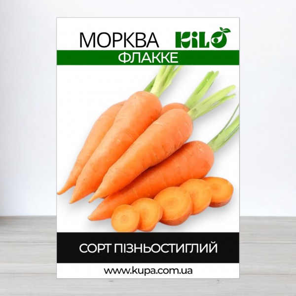 Семена моркови Флакке, 1кг